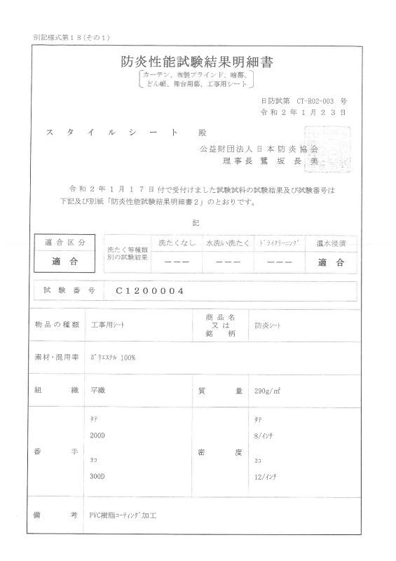 防音シート防炎保証