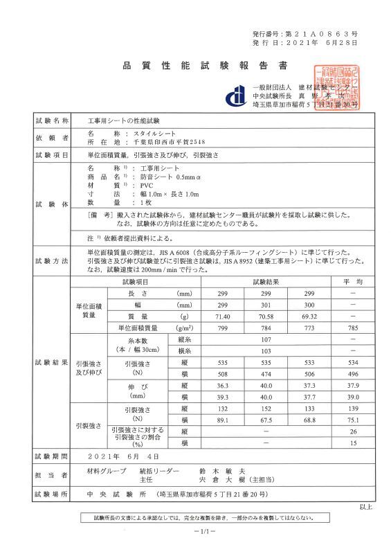 防音シート 0.55mm厚 グレー 0.9×5.4m[4枚入り] - スタイルシート