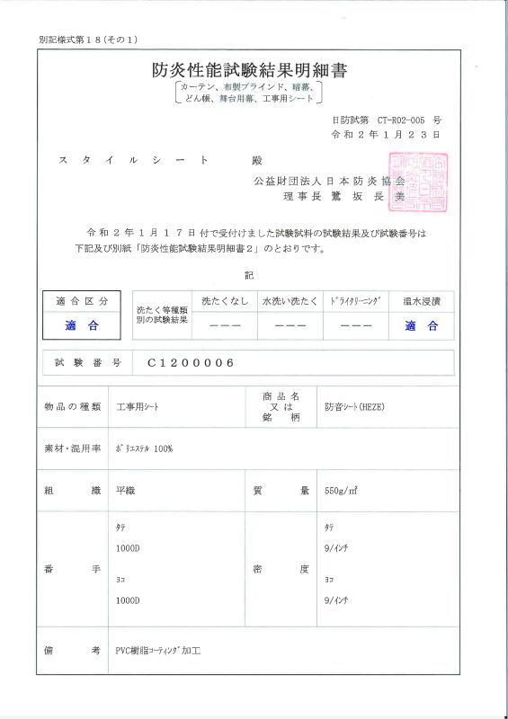 防音シート防炎保証