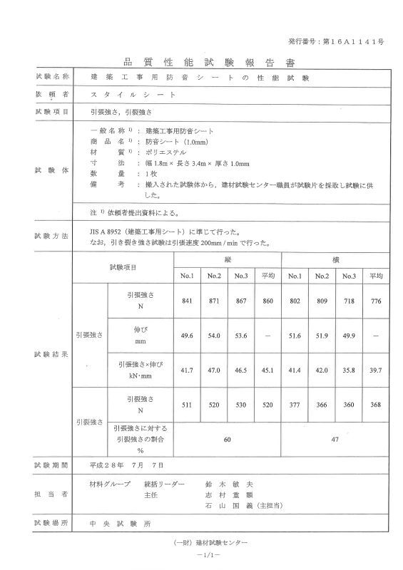 防音シート品質保証