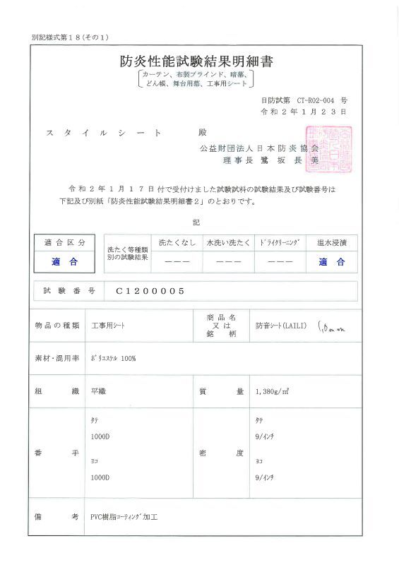 防音シート防炎保証