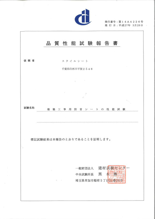 品質性能試験報告書1