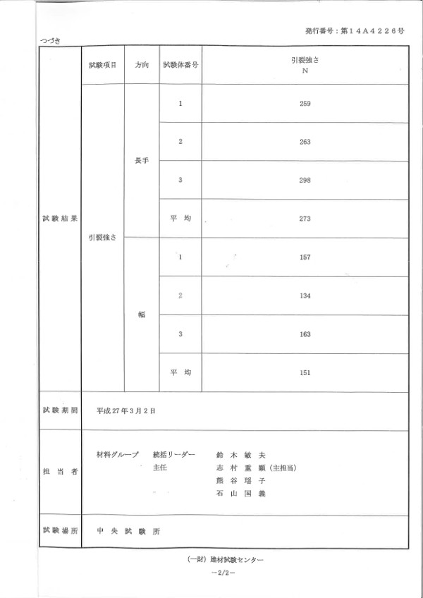 品質性能試験報告書3